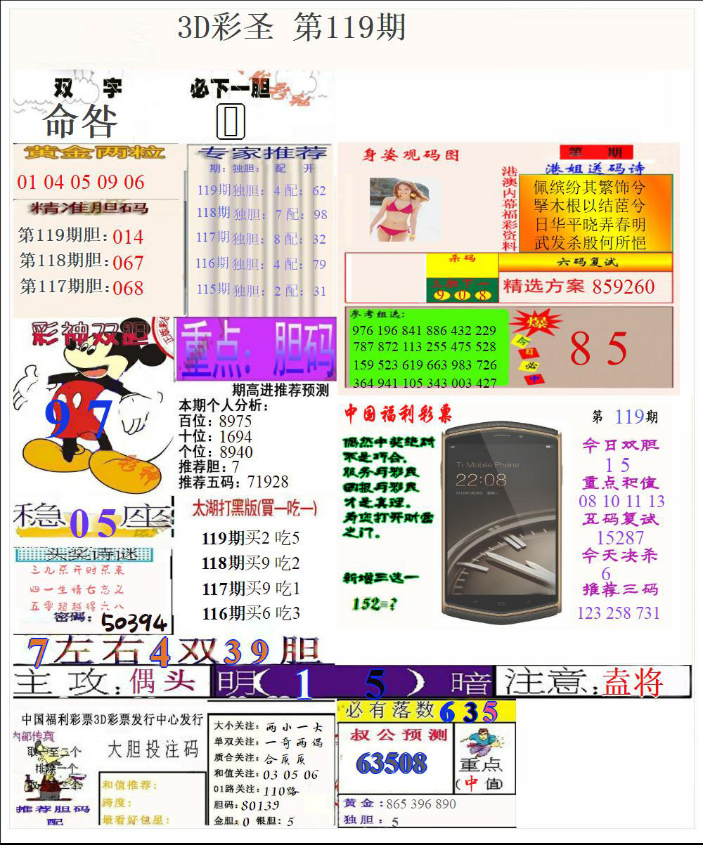 3D彩圣A