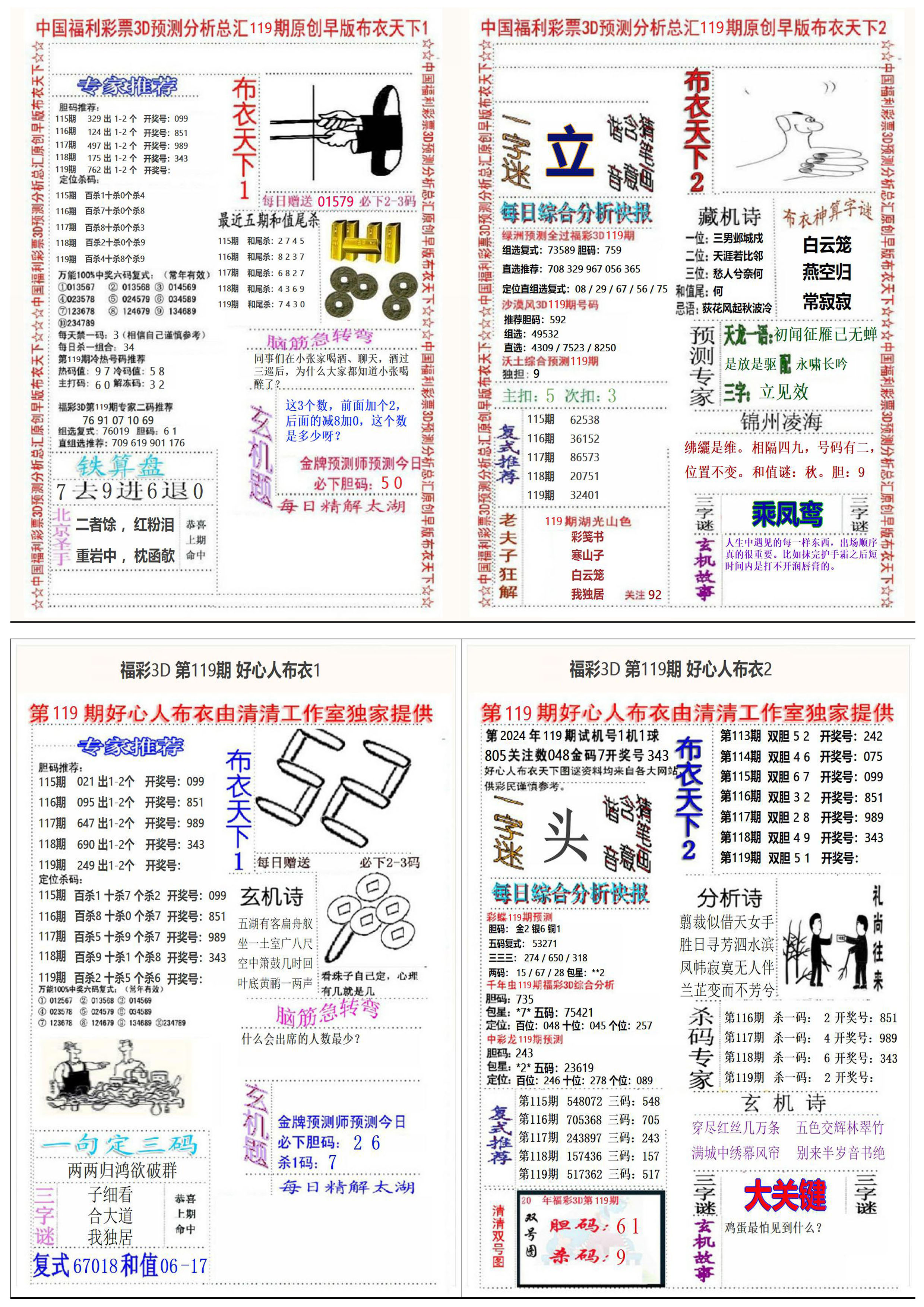 好心人+早版布衣4