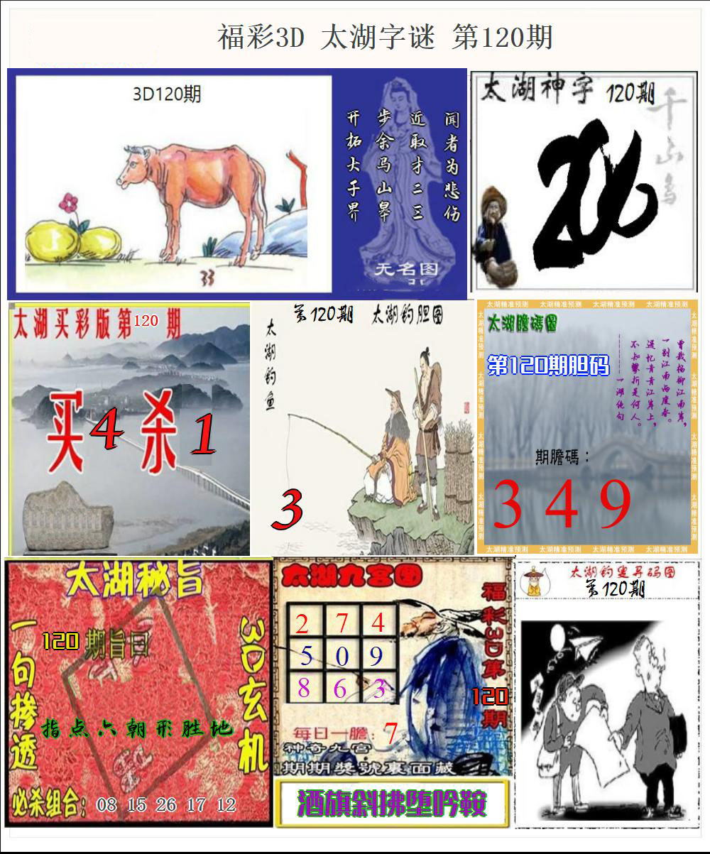 福彩3D太湖图谜版
