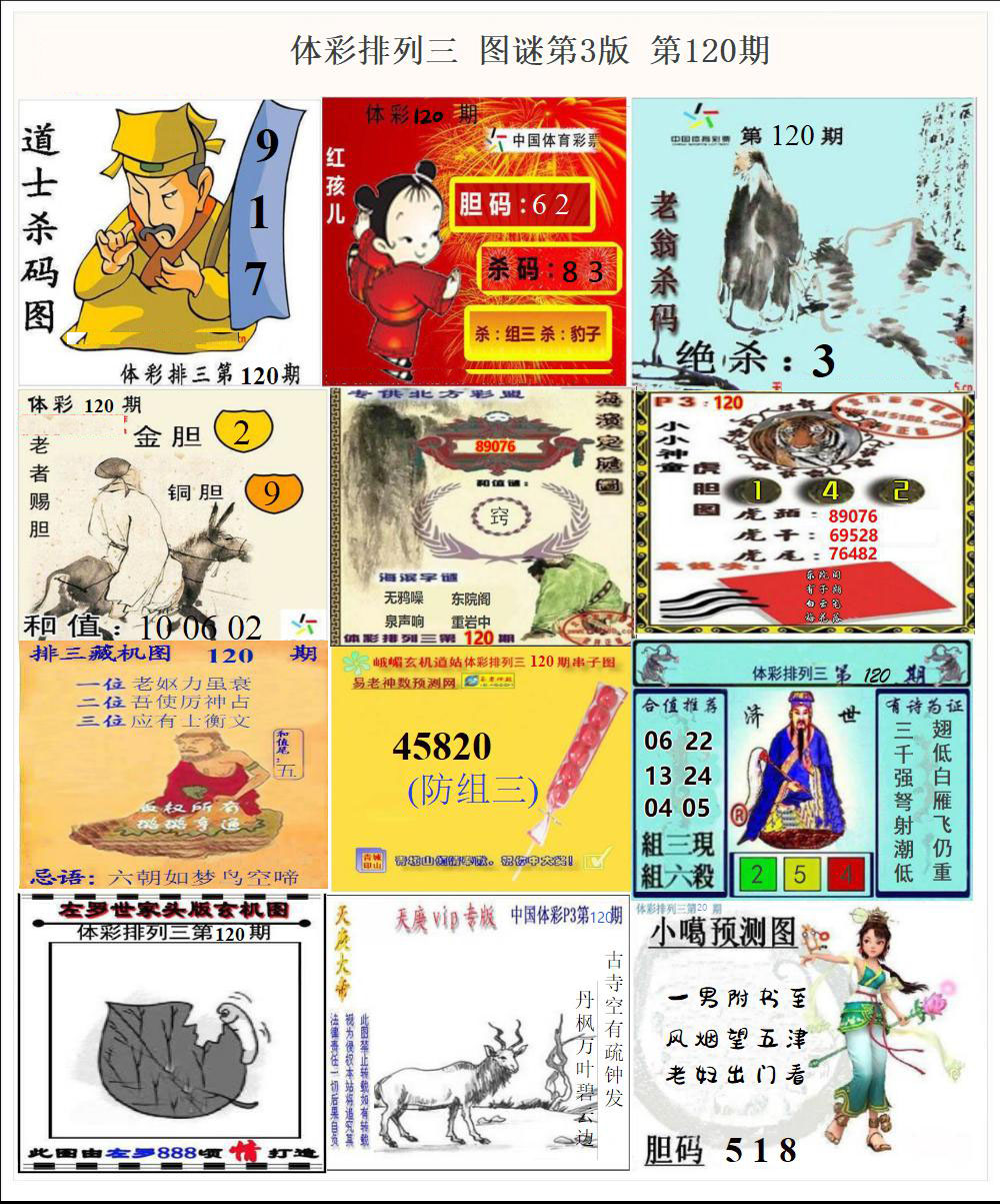 彩吧P3图谜第三版