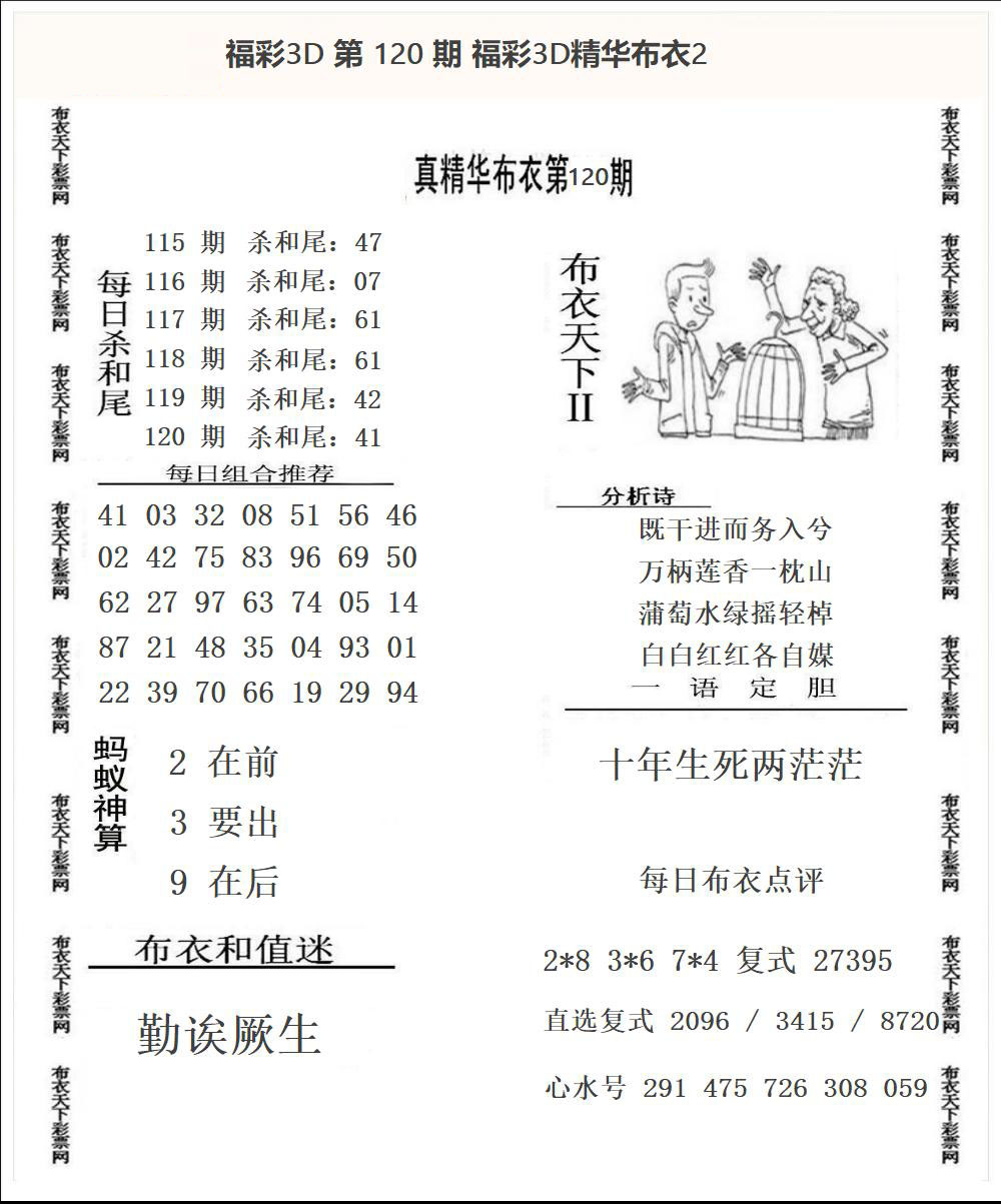 福彩3D精华布衣2