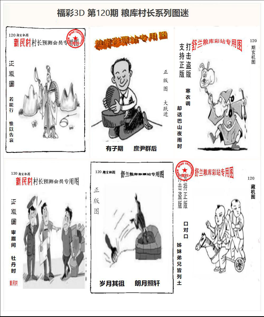 粮库村长3D系列图迷