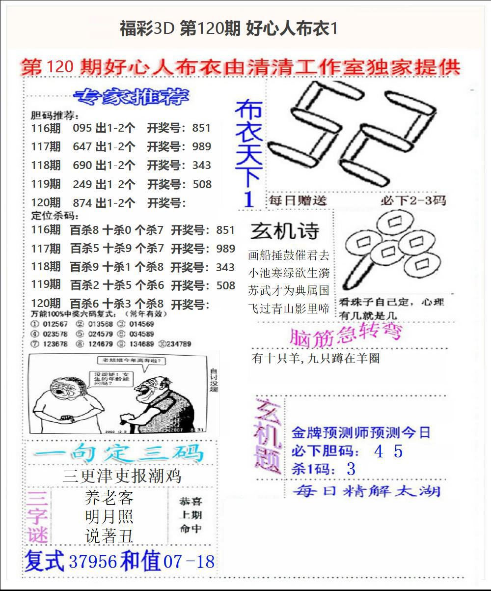 福彩3D好心人布衣1
