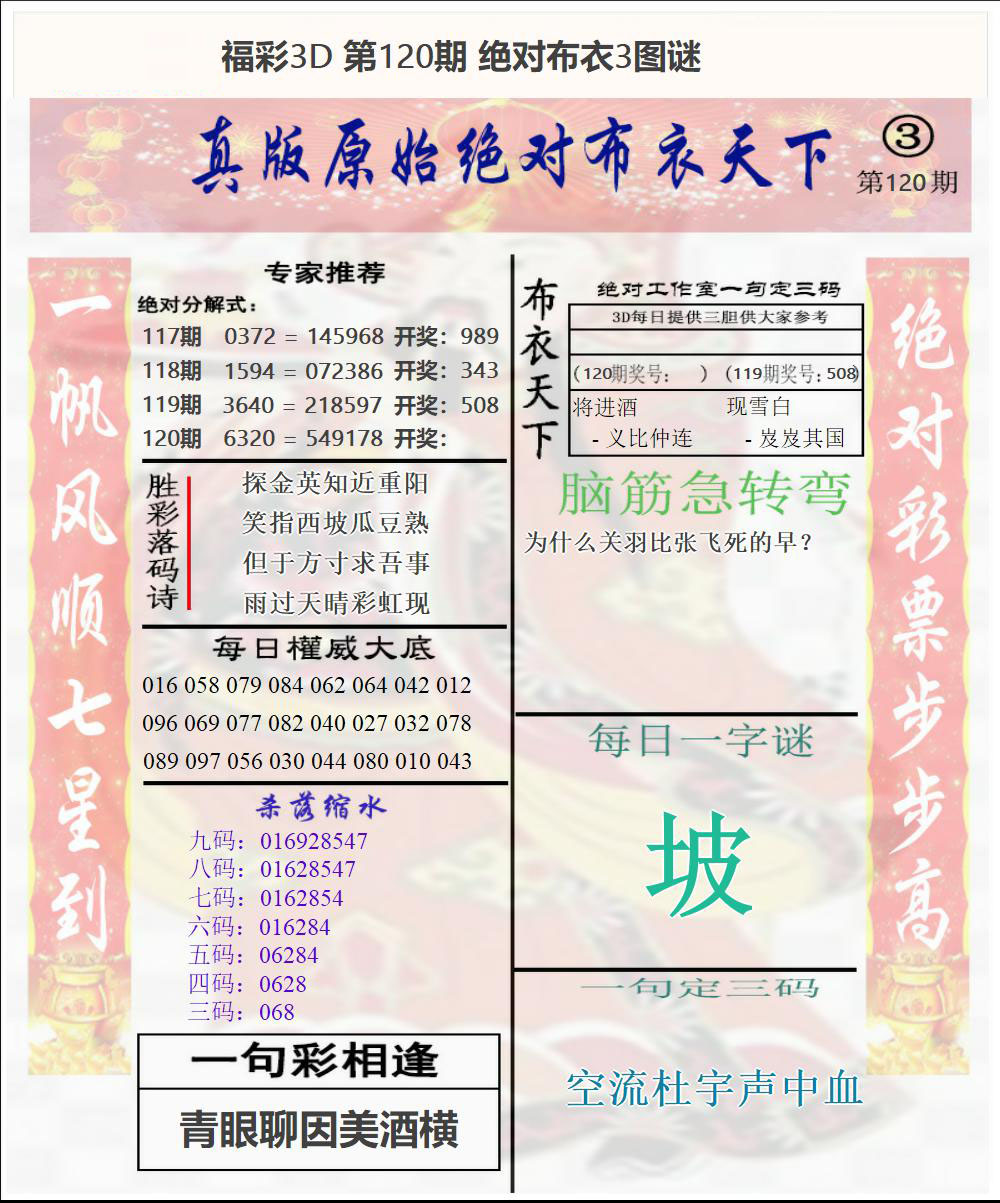 福彩3D绝对布衣3