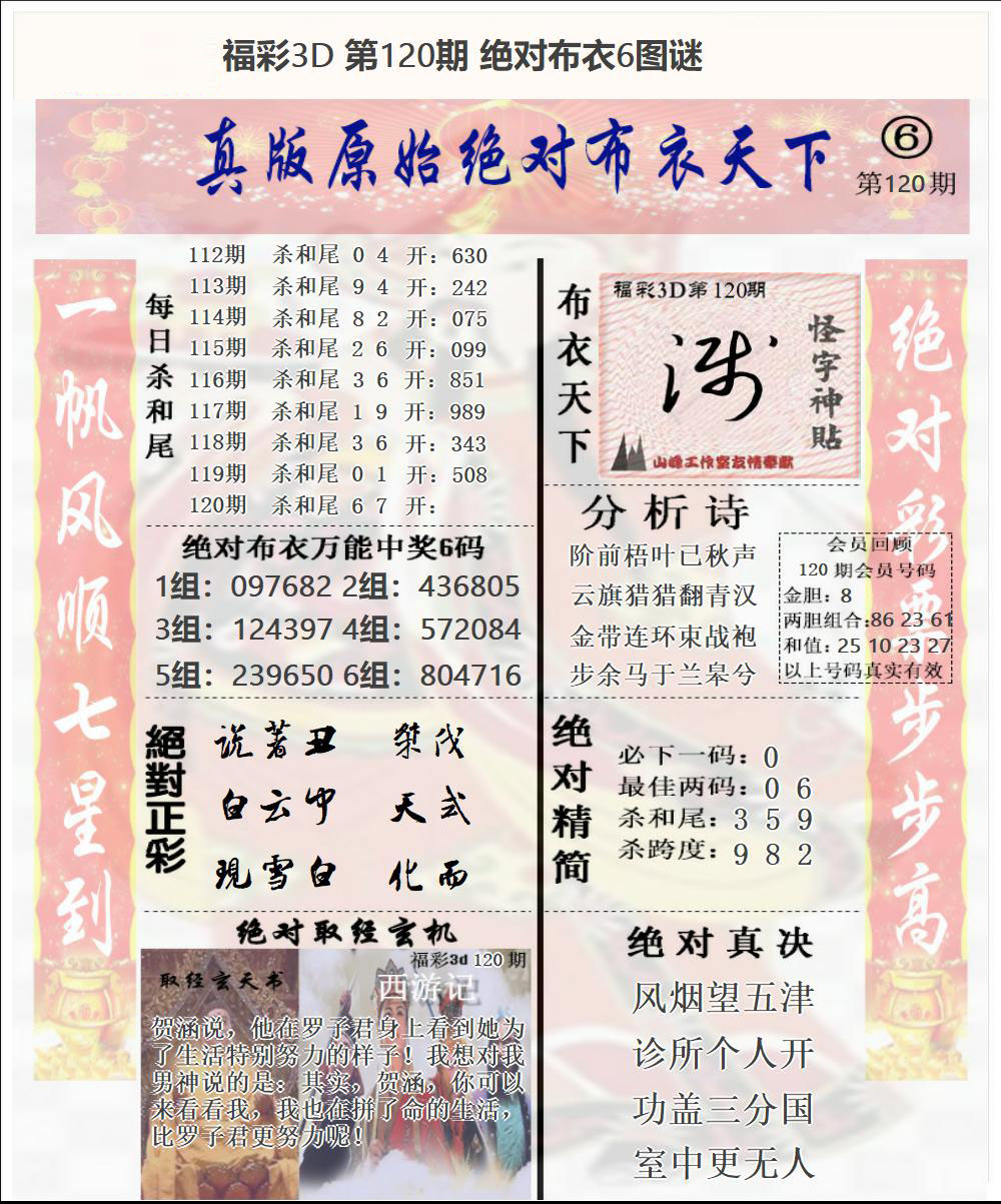 福彩3D绝对布衣6
