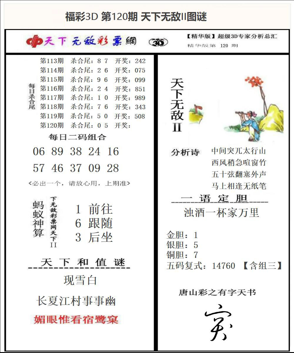 福彩3D天下无敌Ⅱ