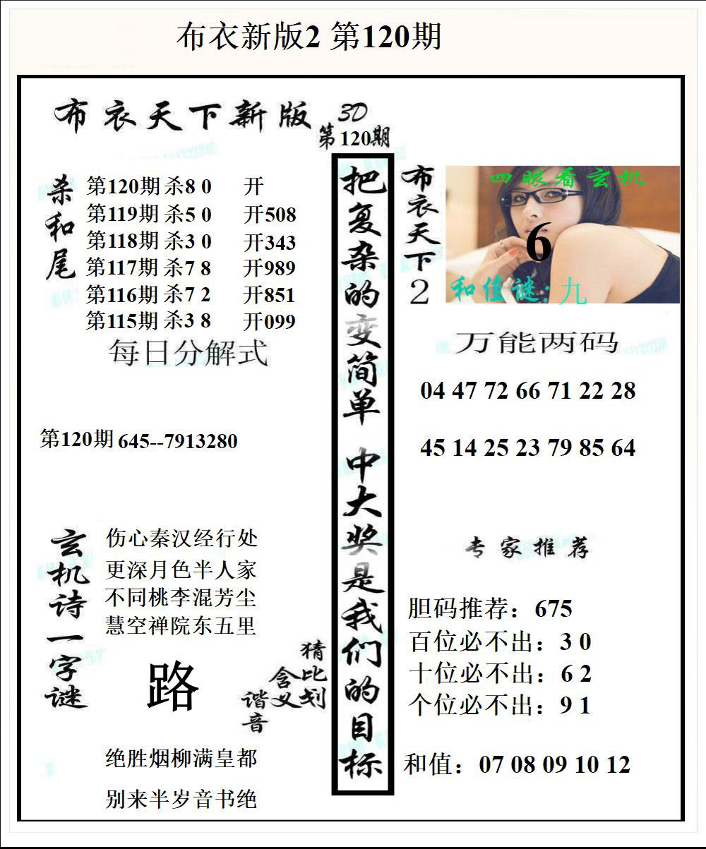 布衣新版2