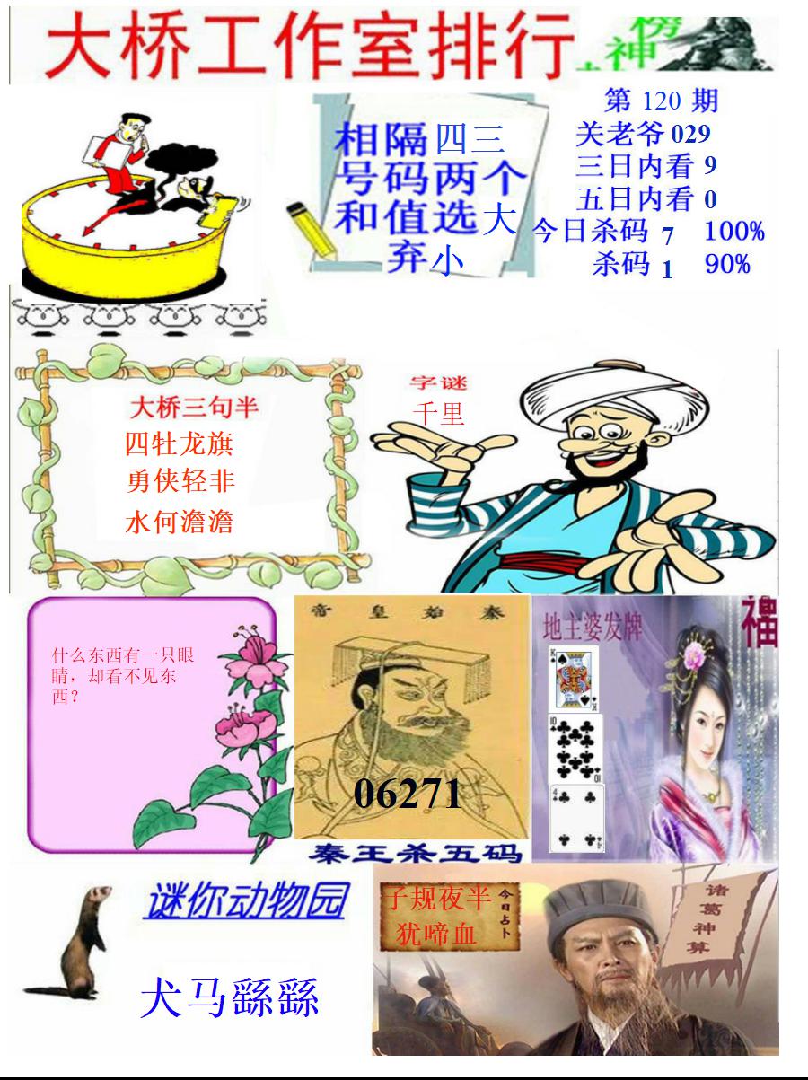 大桥封神榜