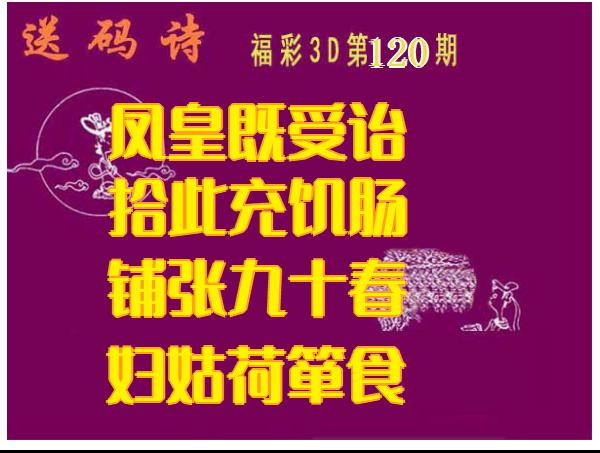 送码诗
