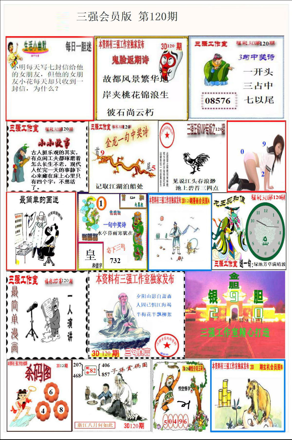 三强会员版