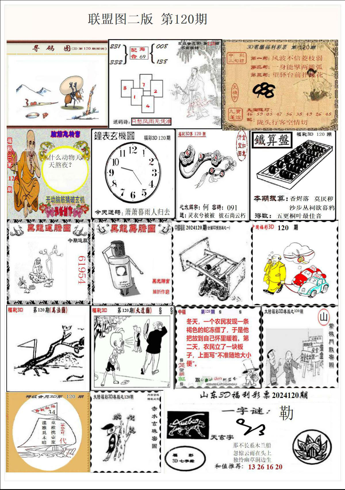 联盟图二版