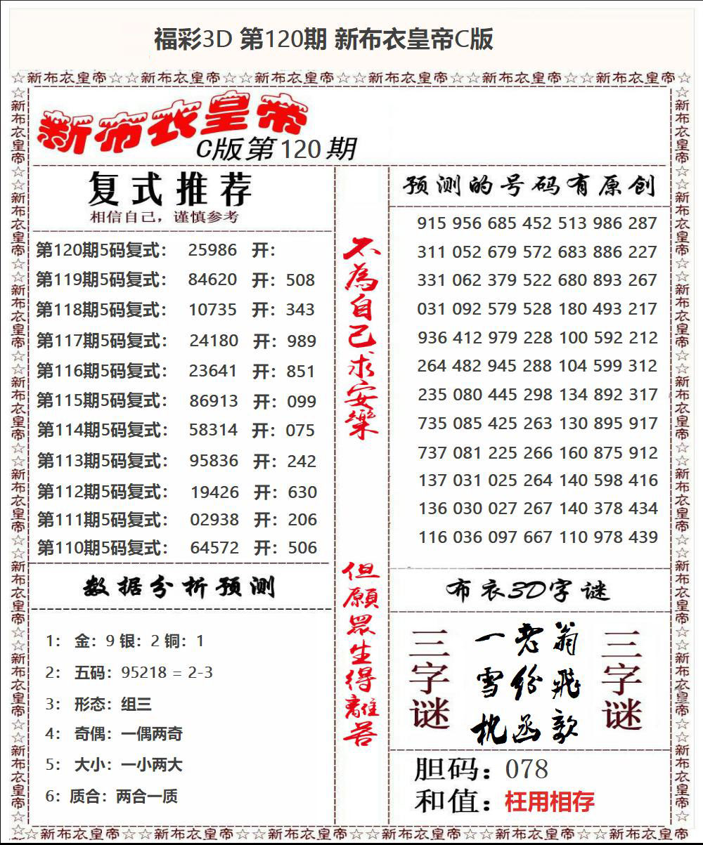 新布衣皇帝C版