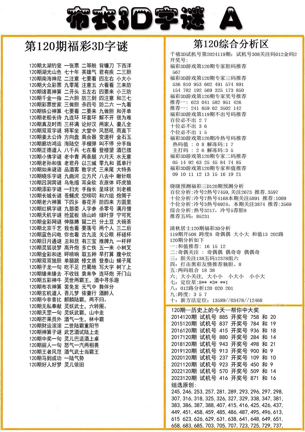 布衣3D字谜A版