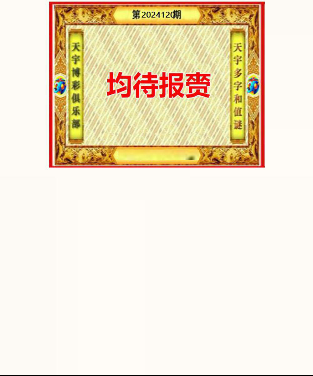 天宇和值