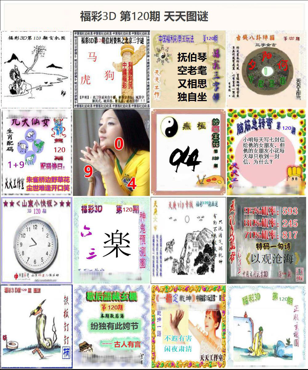 福彩3D天天图