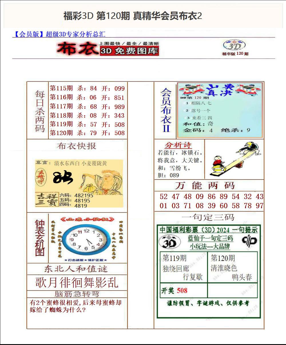 真精华会员布衣2