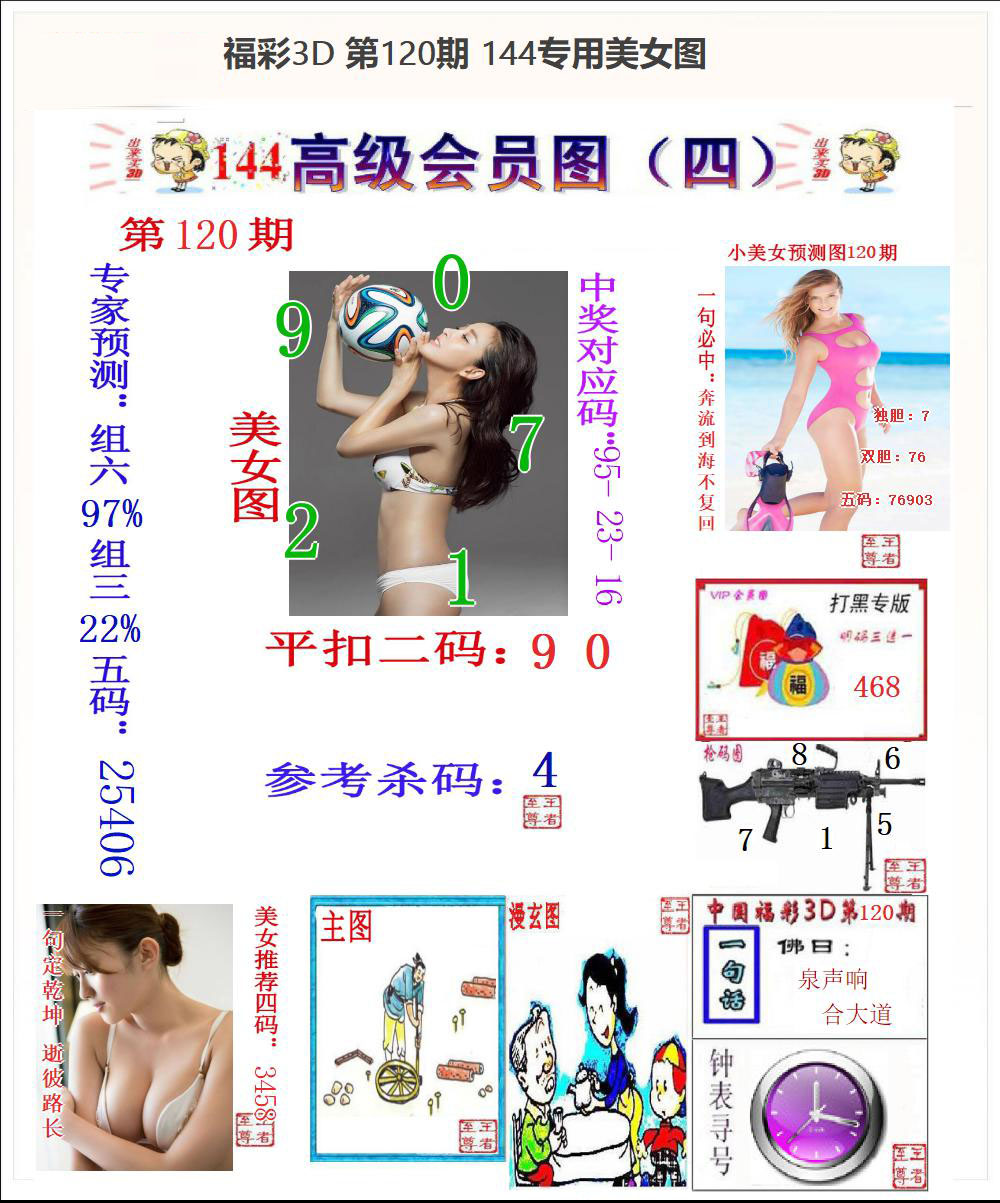 144专用美女图