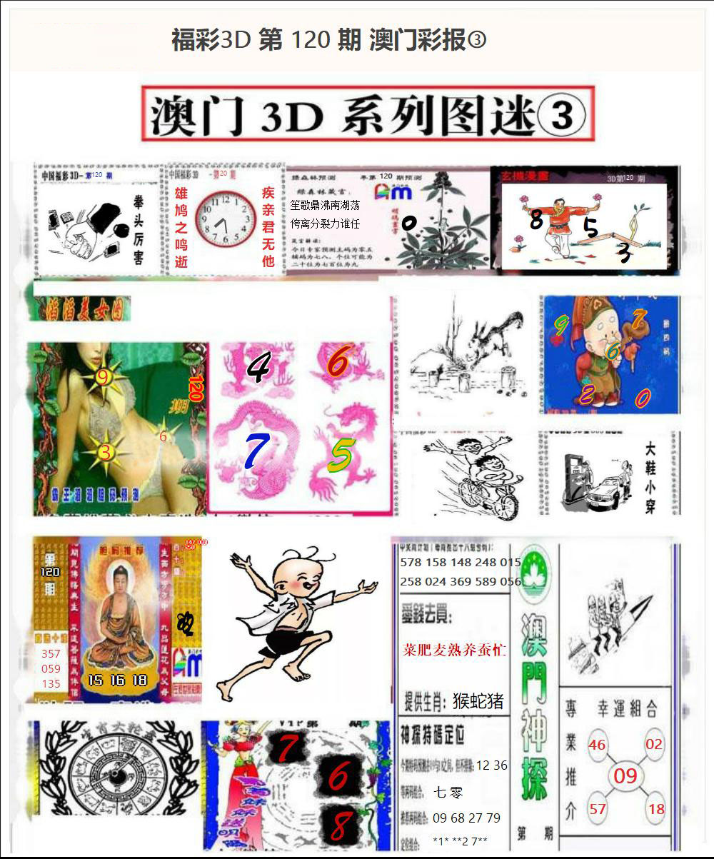 澳门彩报③