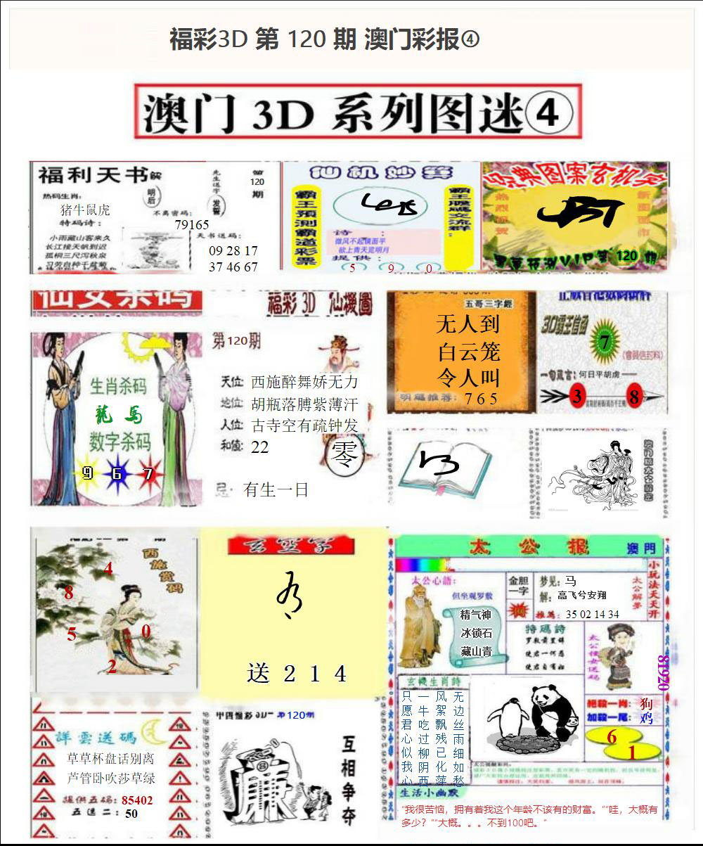 澳门彩报④