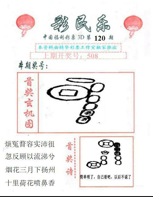 真山西彩民乐