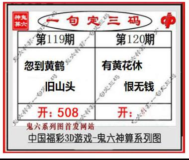 鬼六一句定三码