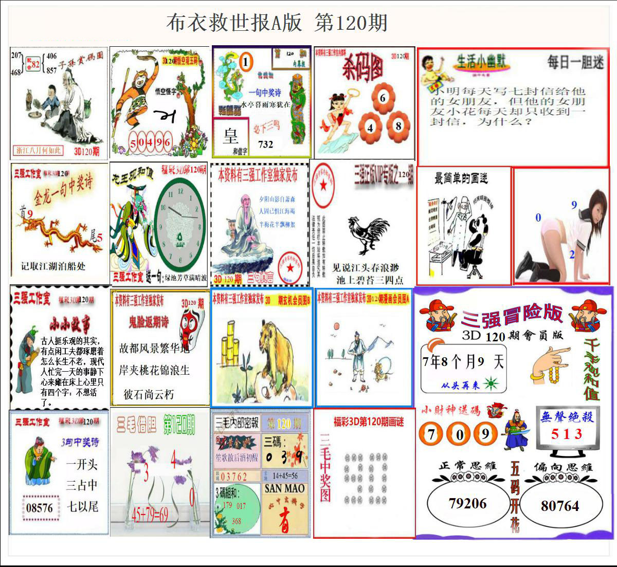 布衣天下救世报A