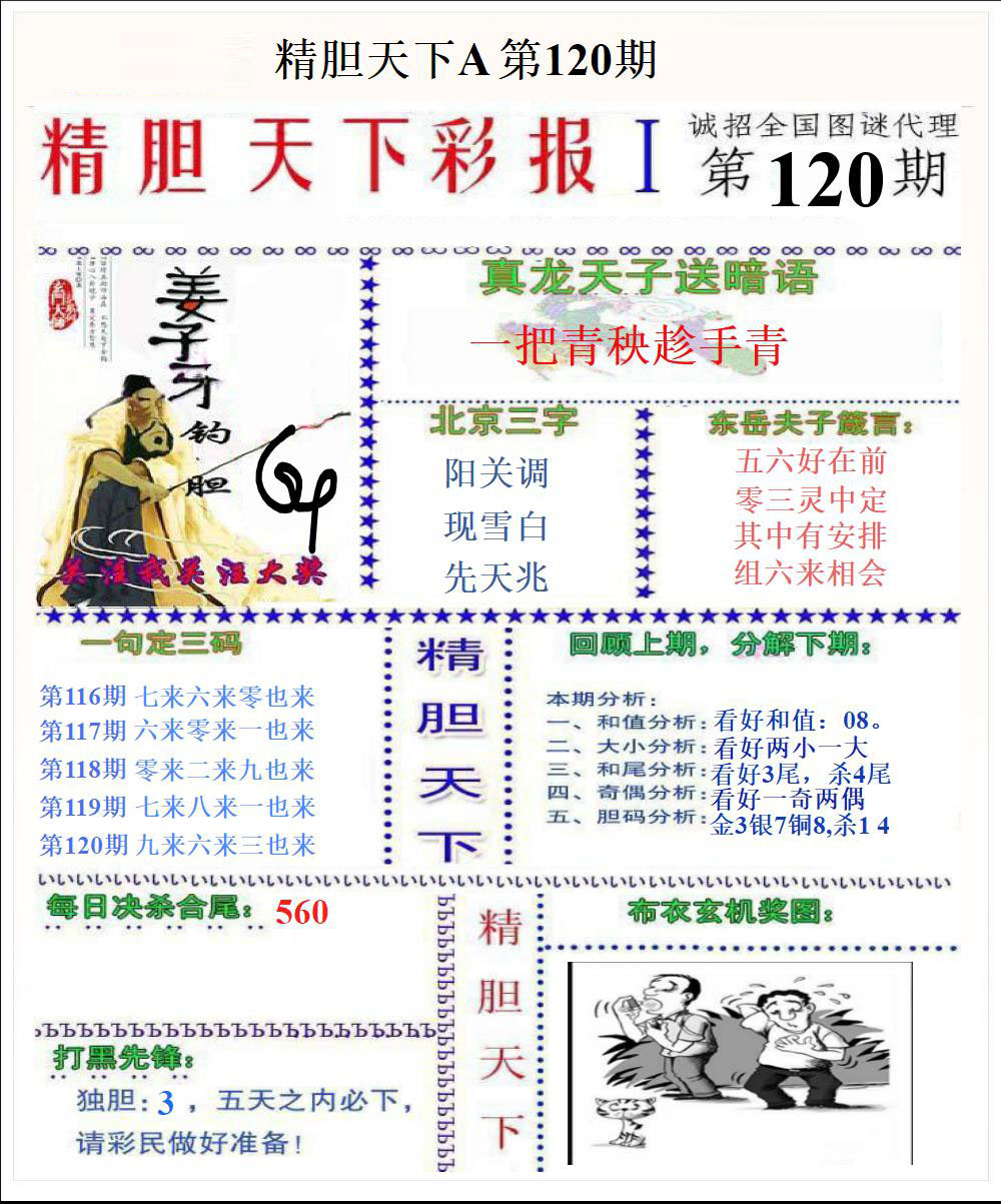 精胆天下A