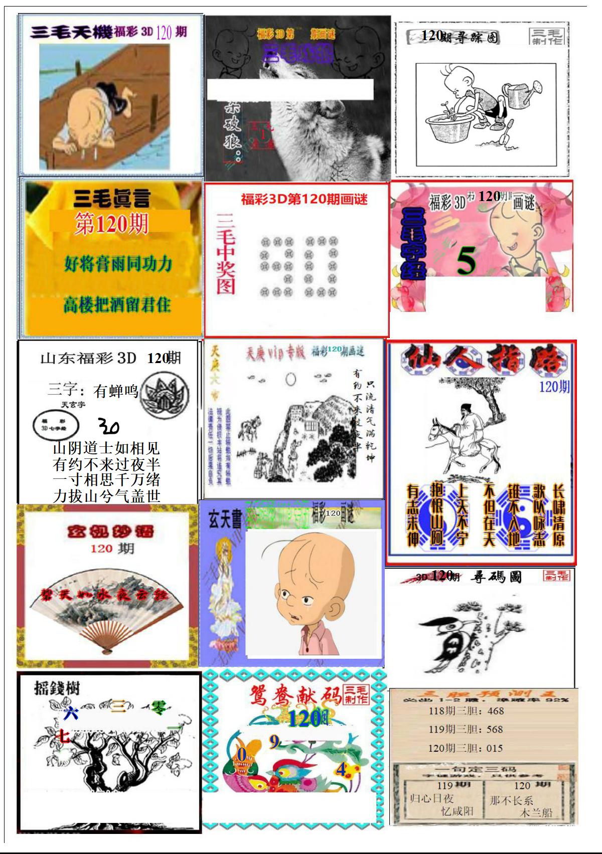 真三毛2版