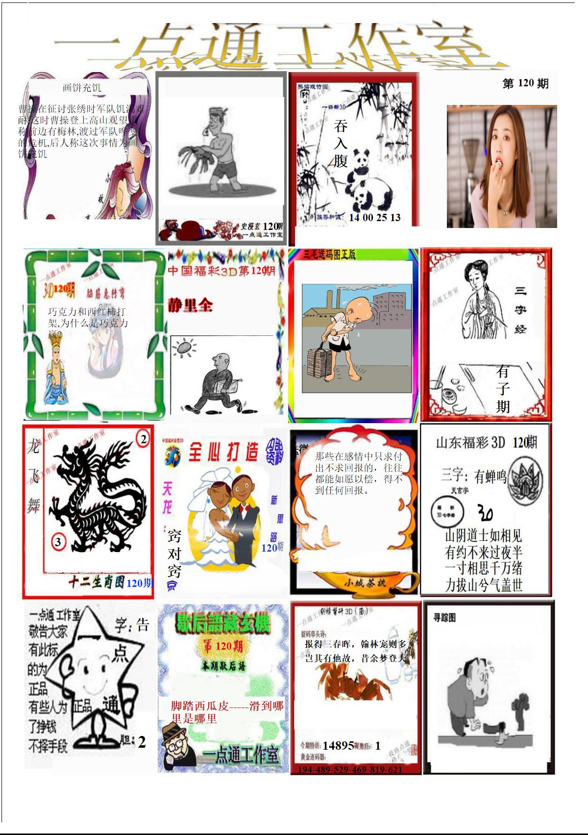 一点通全版