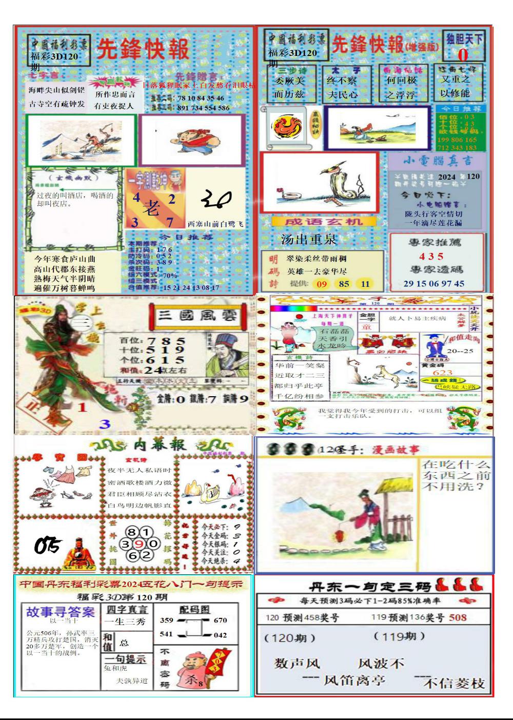 丹东高级全版