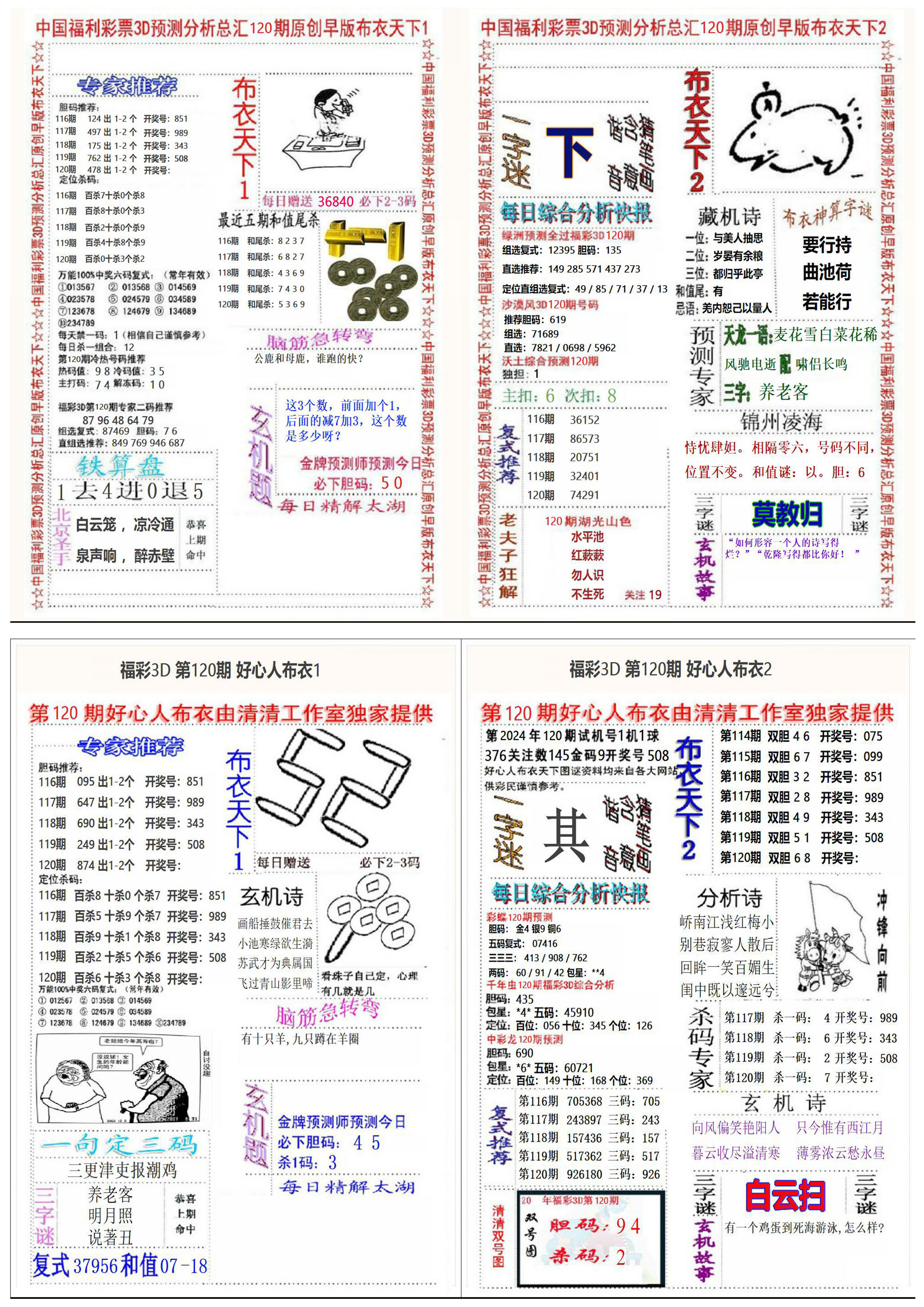 好心人+早版布衣4