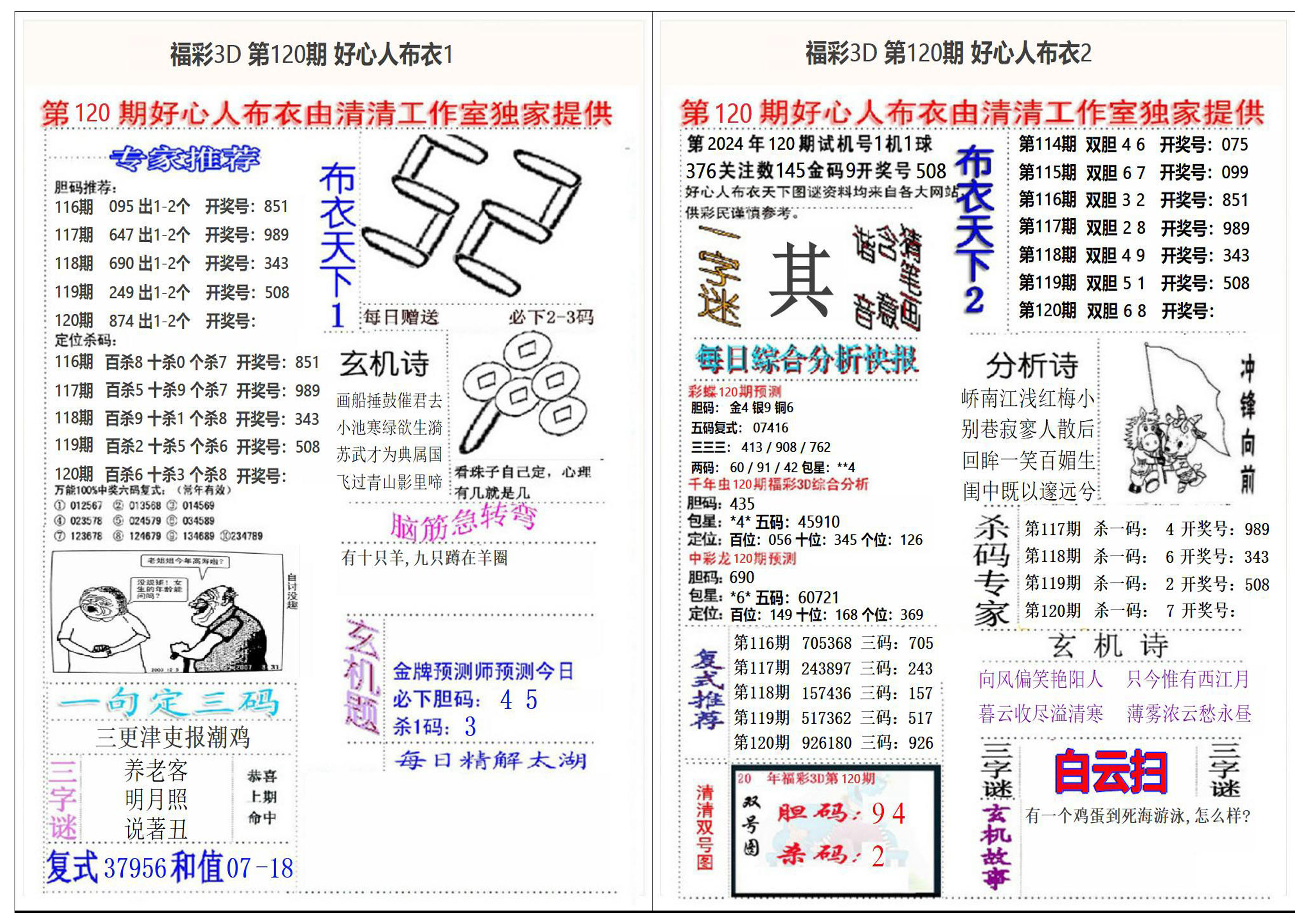 好心人布衣2+1