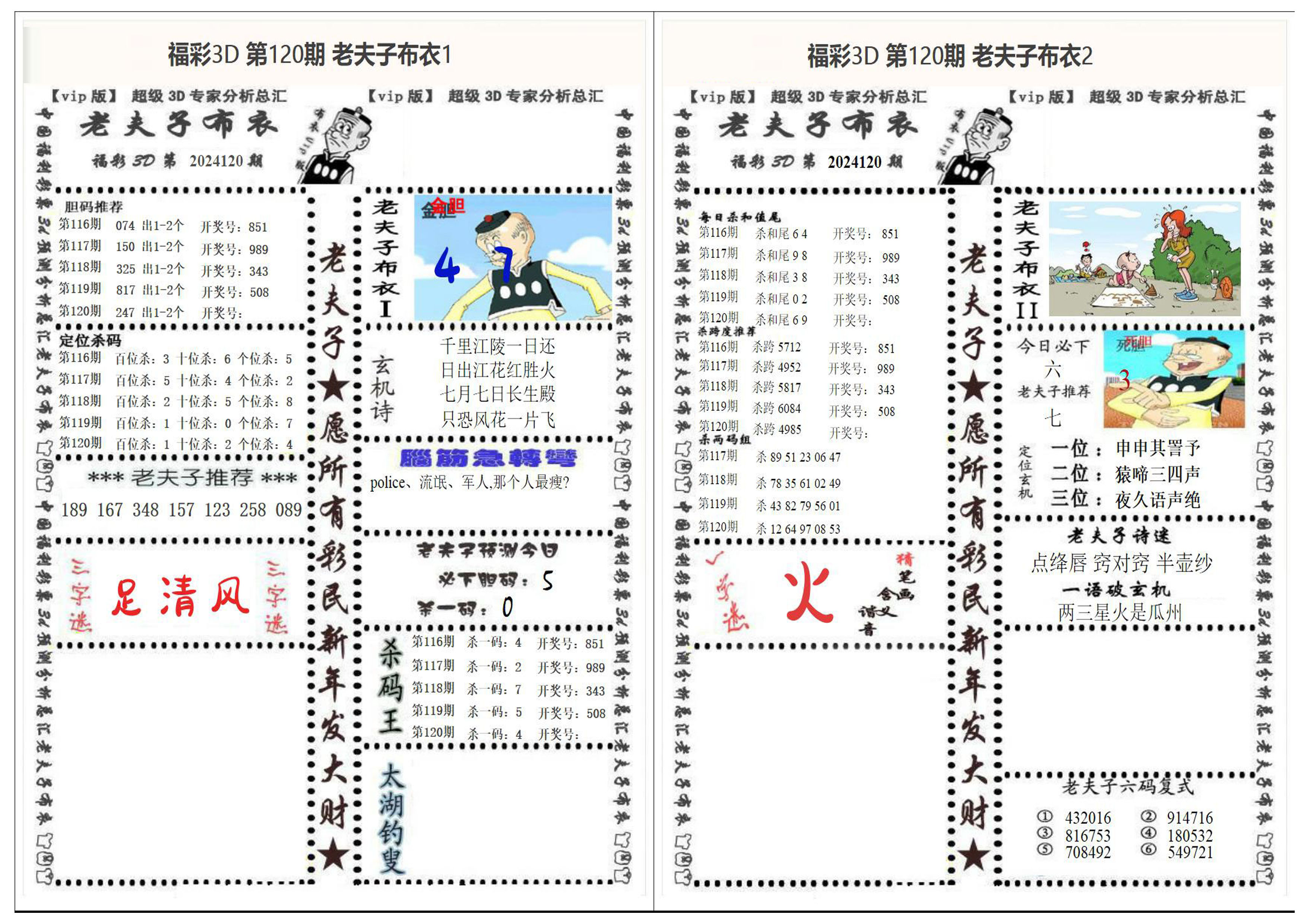 老夫子2+1