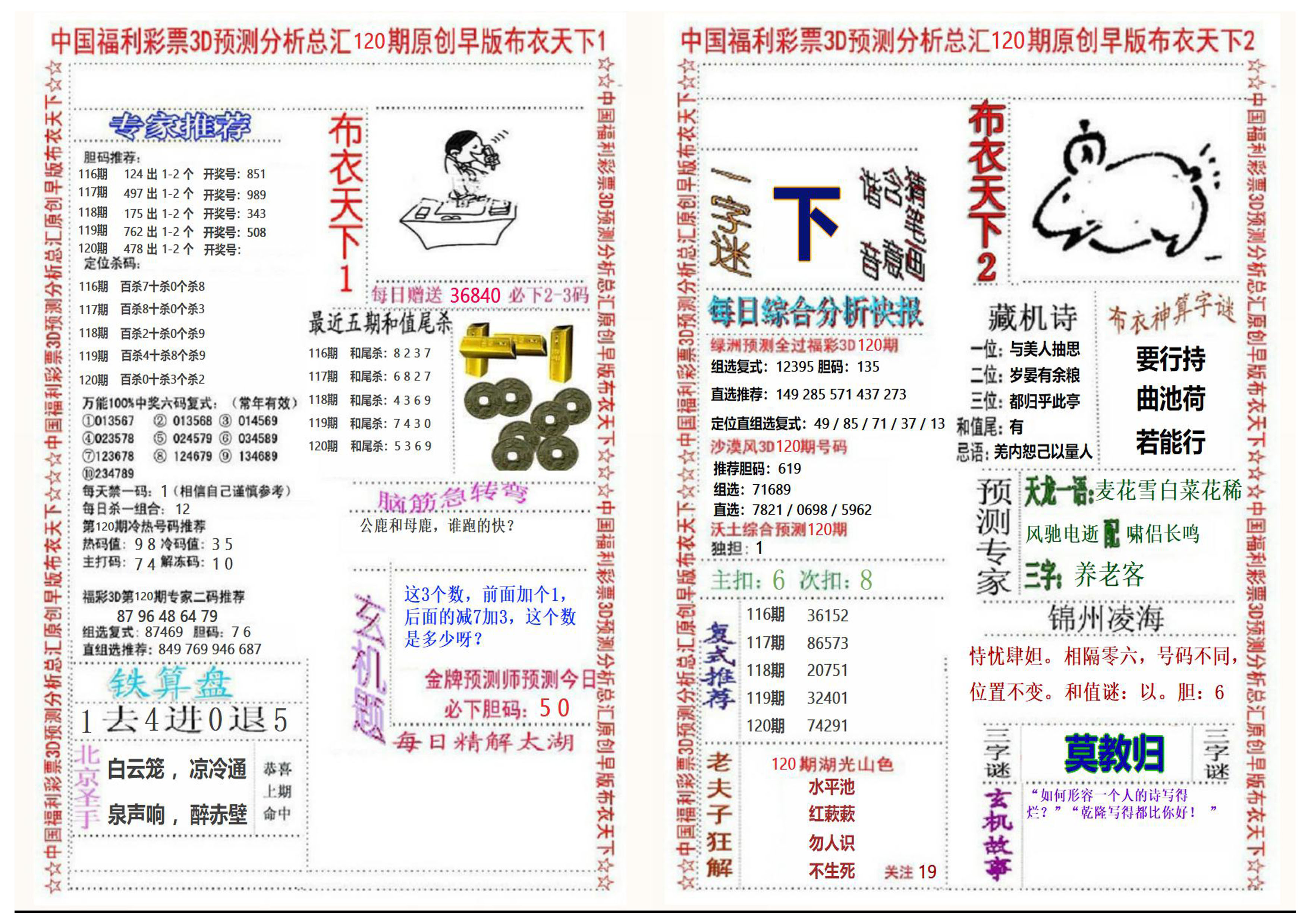 早版布衣2+1