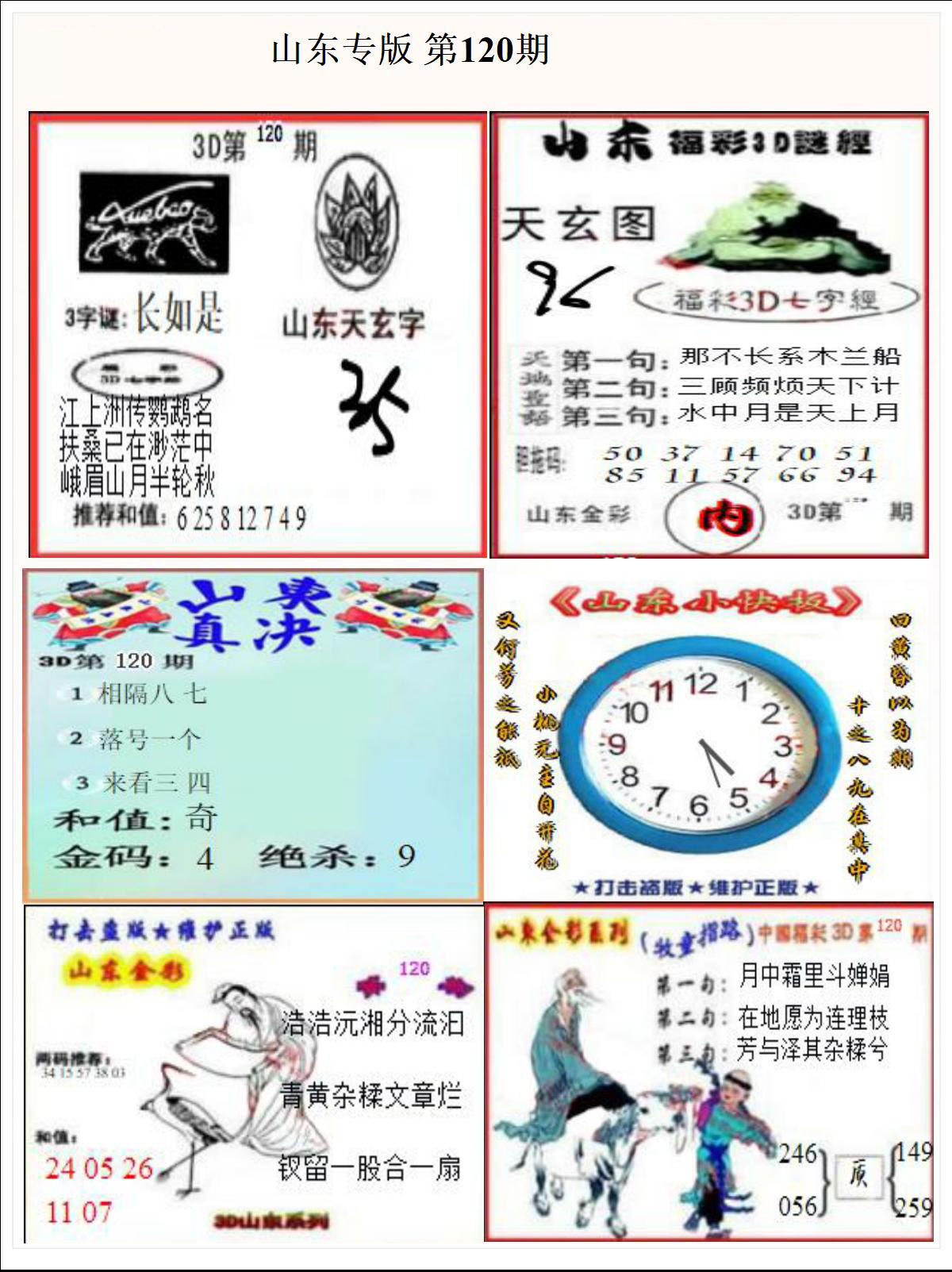 山东专版