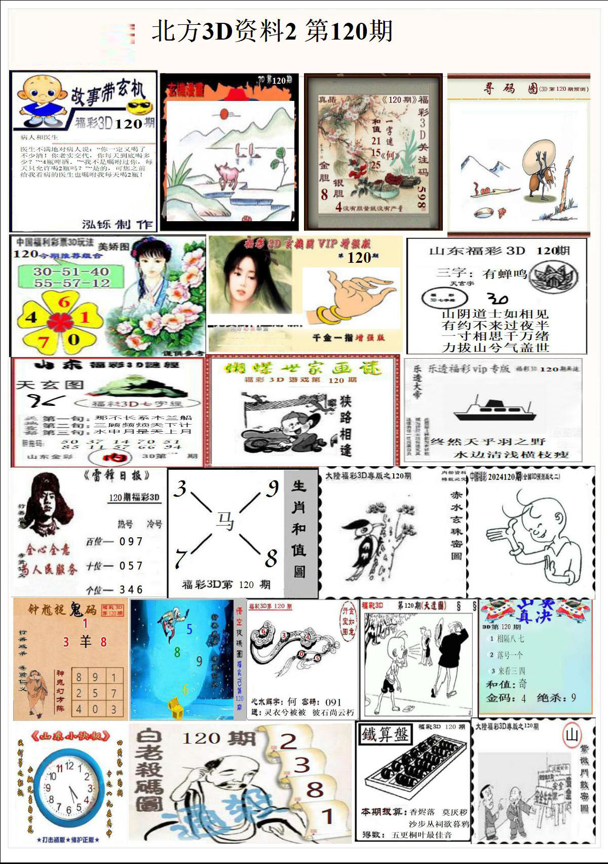 北方3D资料2
