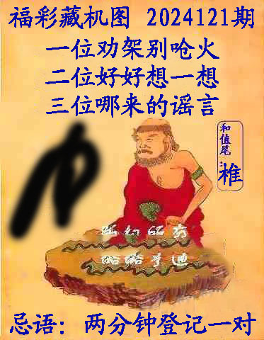 福彩3D藏机图