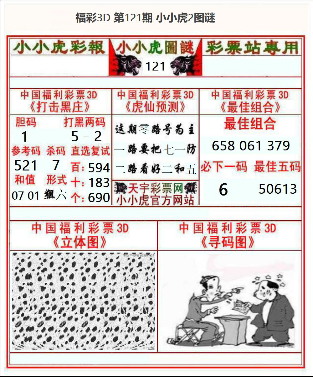 福彩3D小小虎2