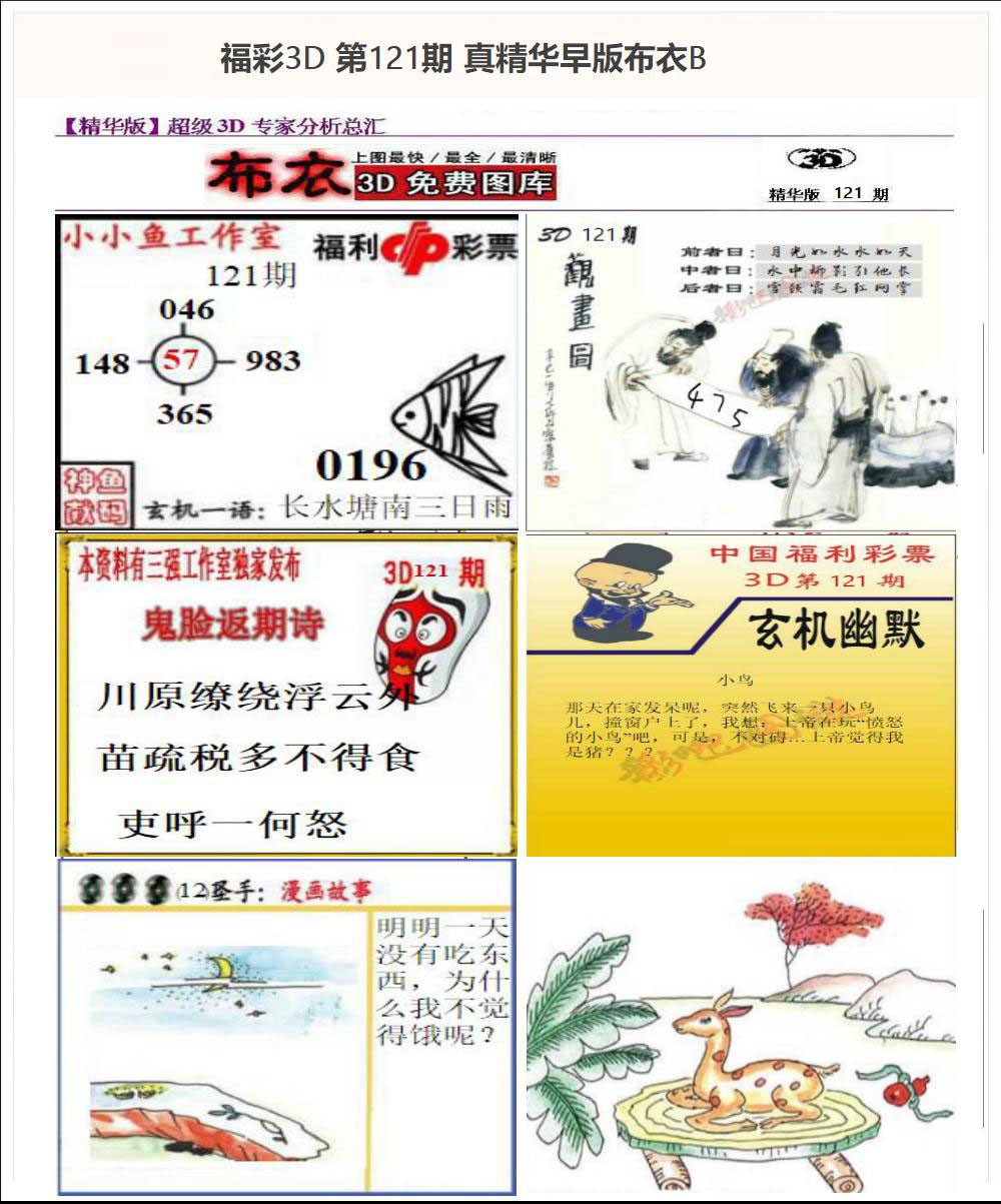 真精华早版布衣B