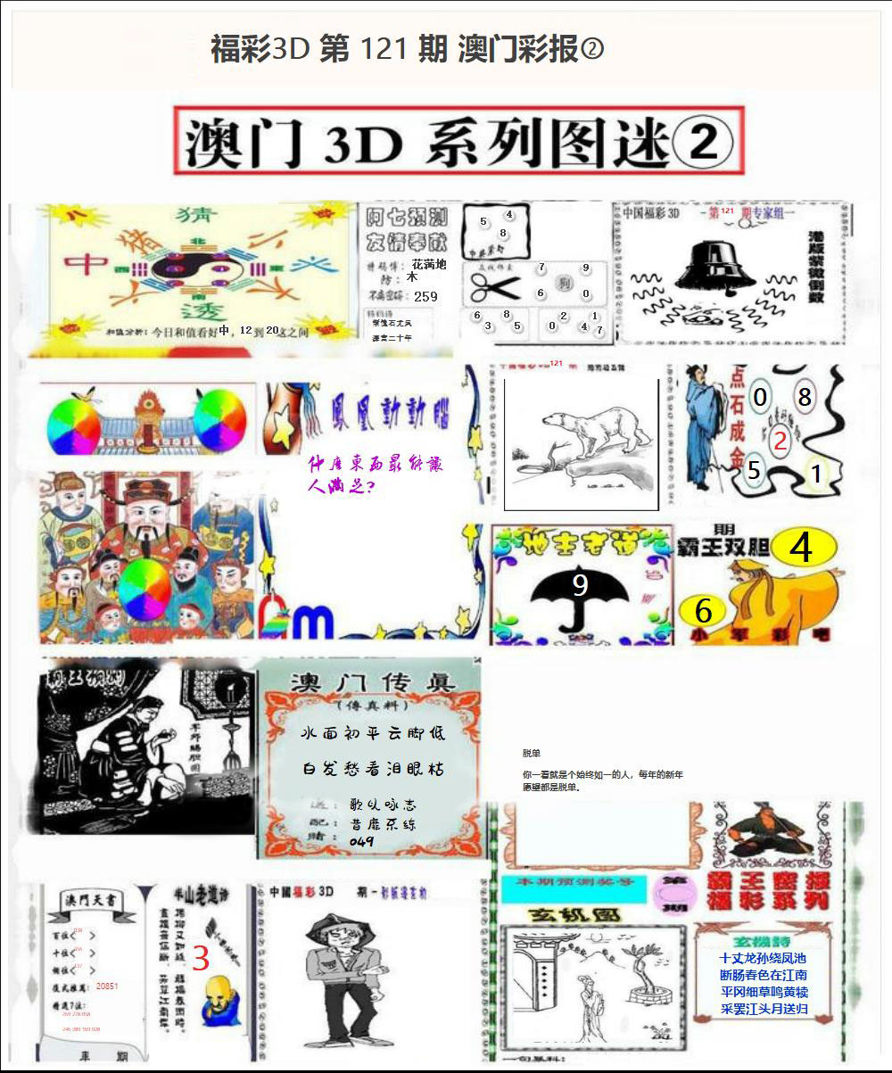 澳门彩报②