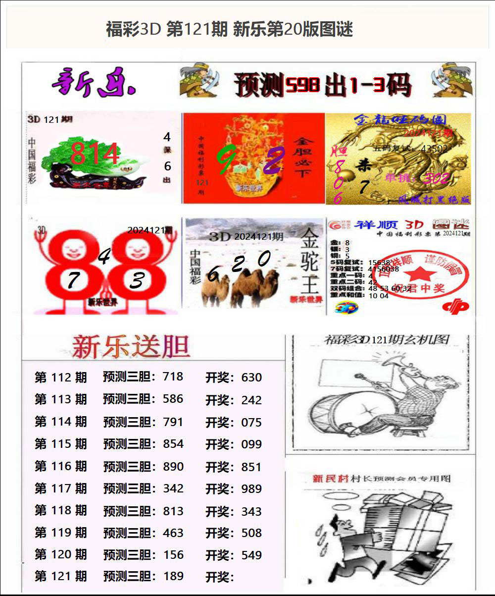 新乐第20版
