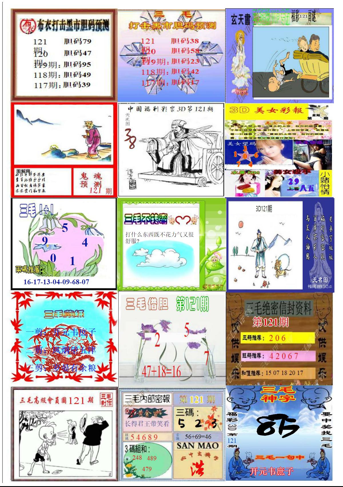 真三毛1版