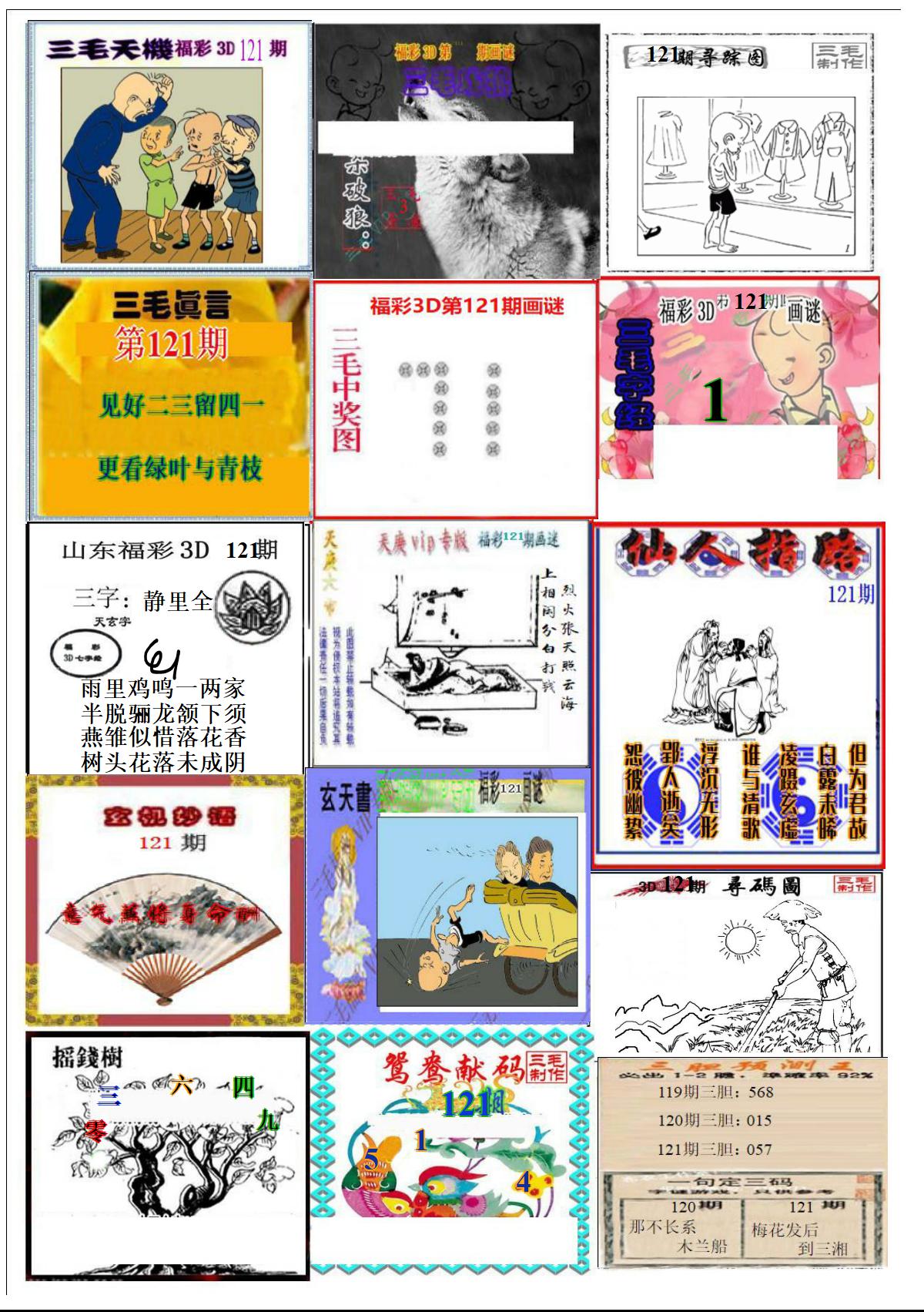 真三毛2版