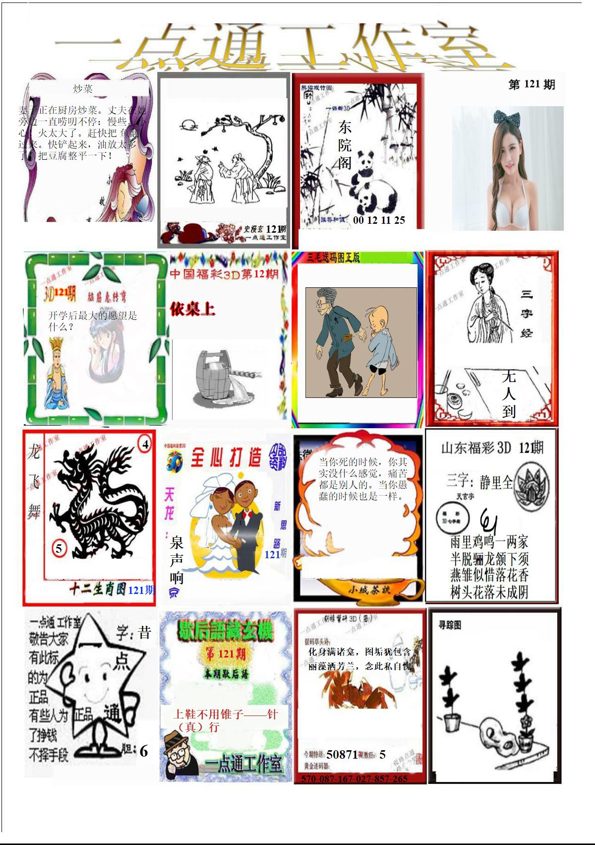 一点通全版