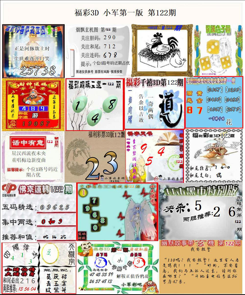 福彩3D小军第一版