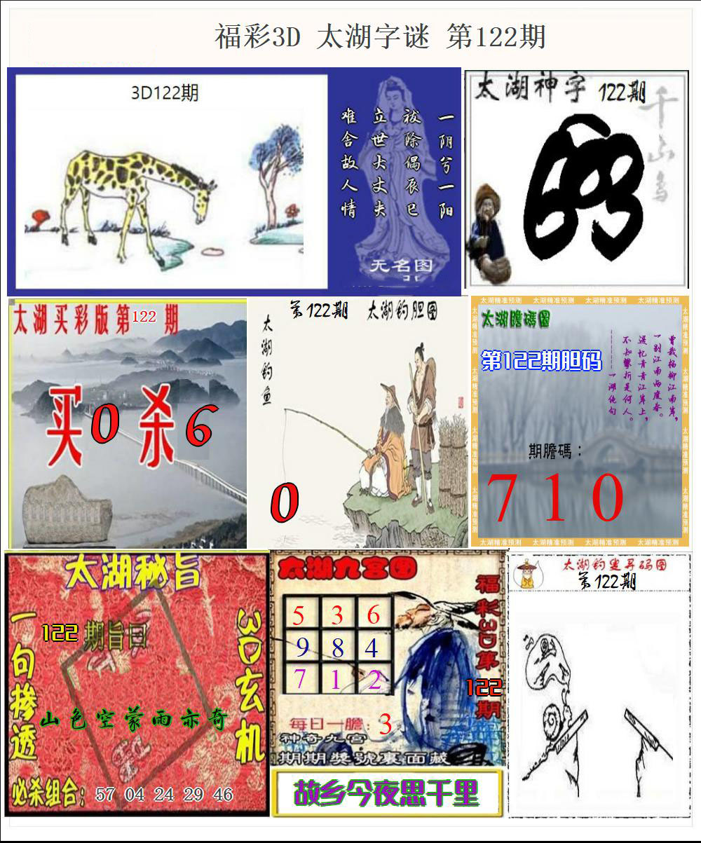 福彩3D太湖图谜版