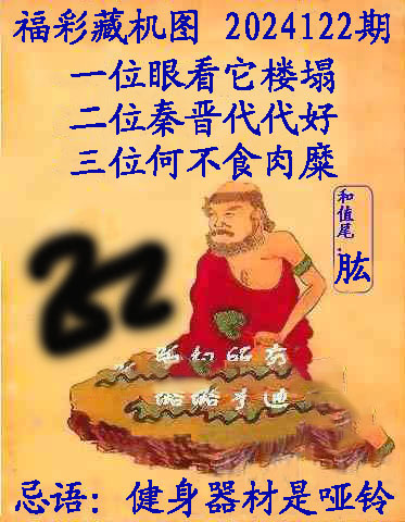 福彩3D藏机图