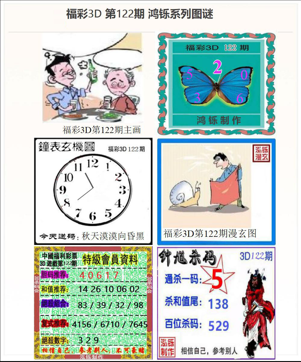 3D鸿铄系列图谜