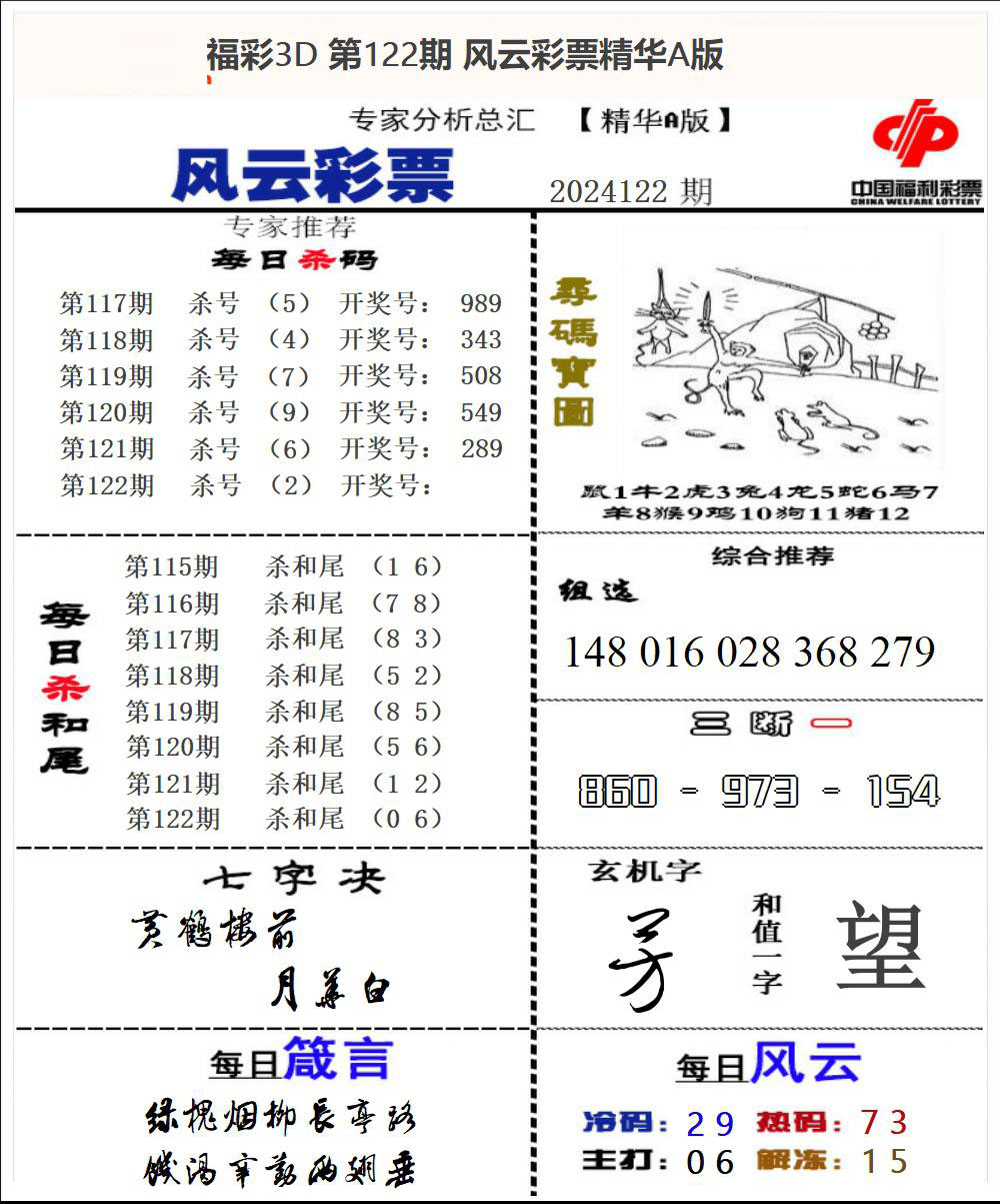 风云彩票精华A版