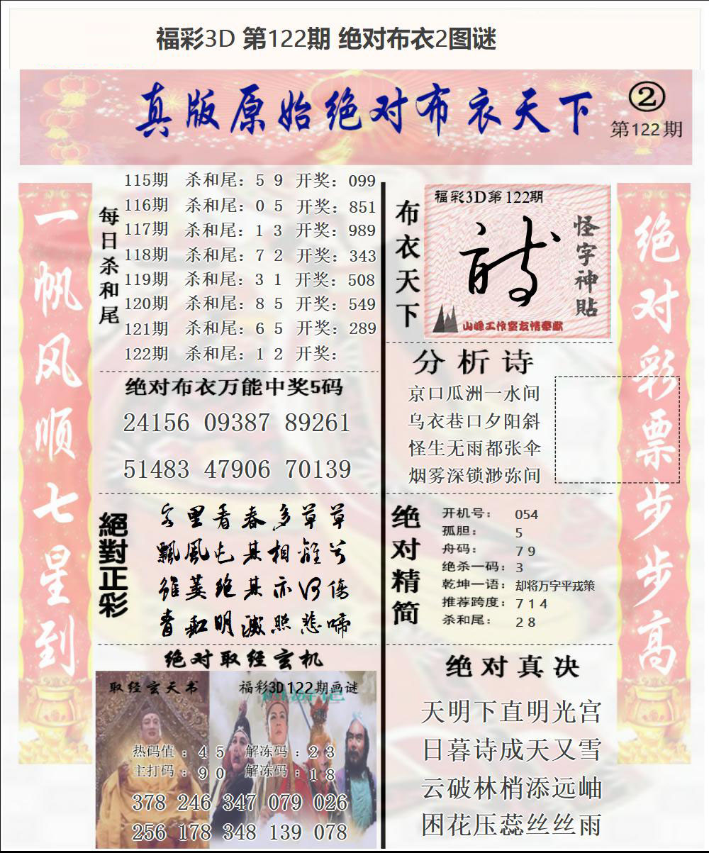 福彩3D绝对布衣2